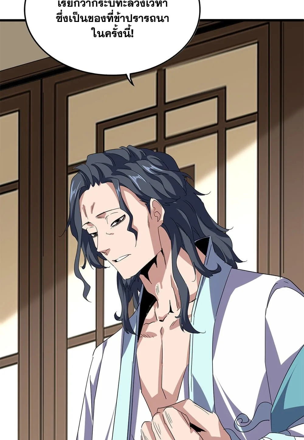 Magic Emperor ราชาจอมเวทย์ ตอนที่ 696 หน้า 10