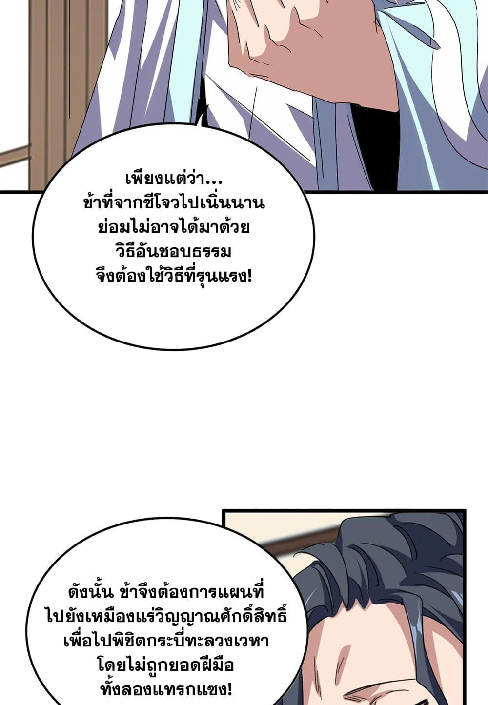 Magic Emperor ราชาจอมเวทย์ ตอนที่ 696 หน้า 11