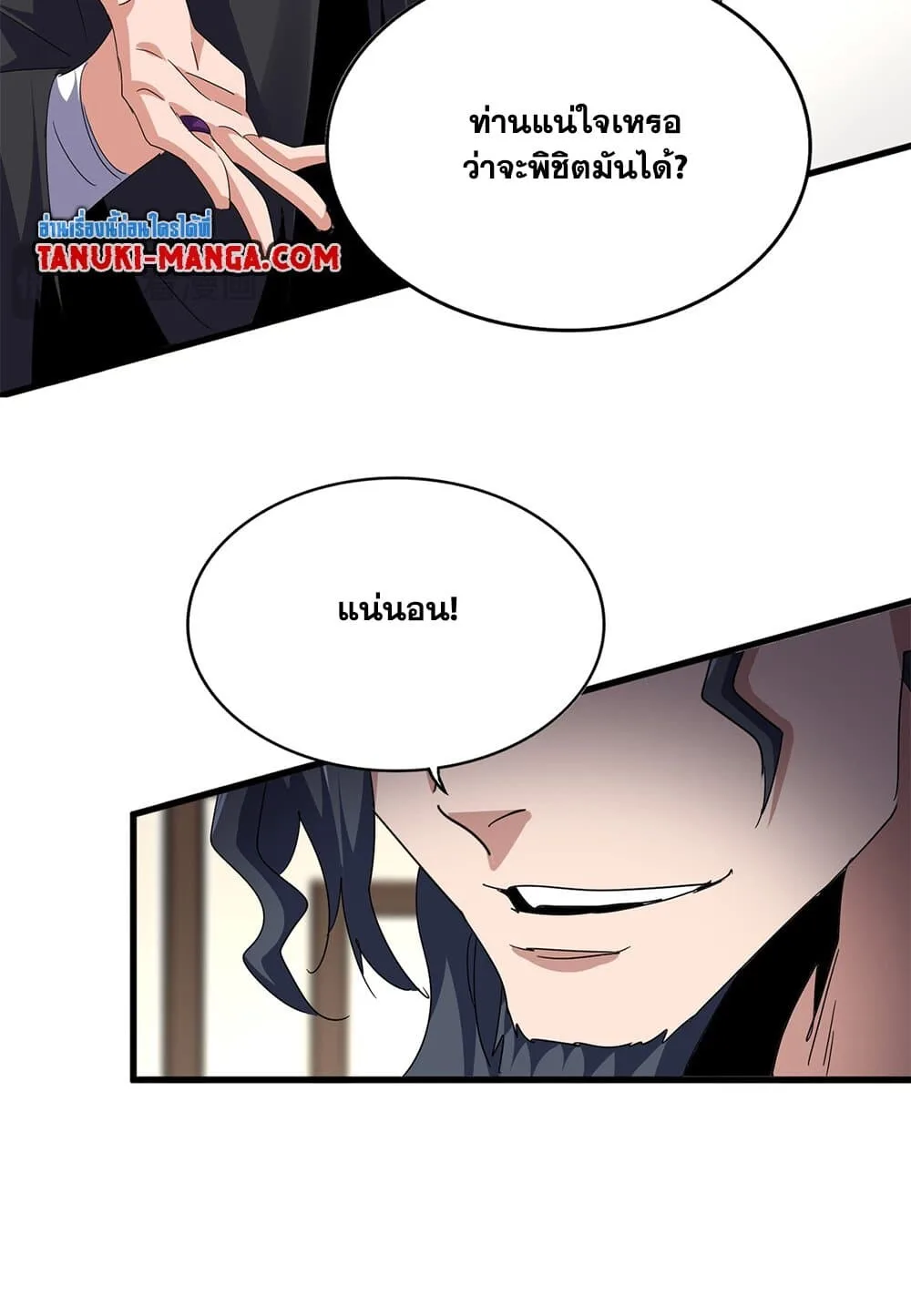 Magic Emperor ราชาจอมเวทย์ ตอนที่ 696 หน้า 14