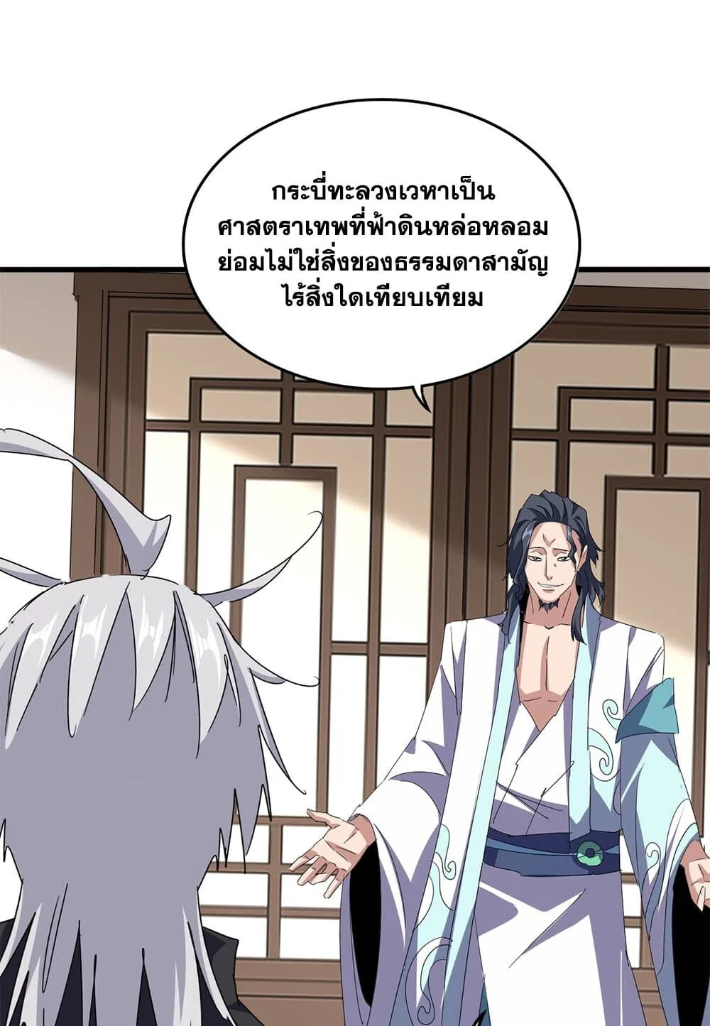 Magic Emperor ราชาจอมเวทย์ ตอนที่ 696 หน้า 15