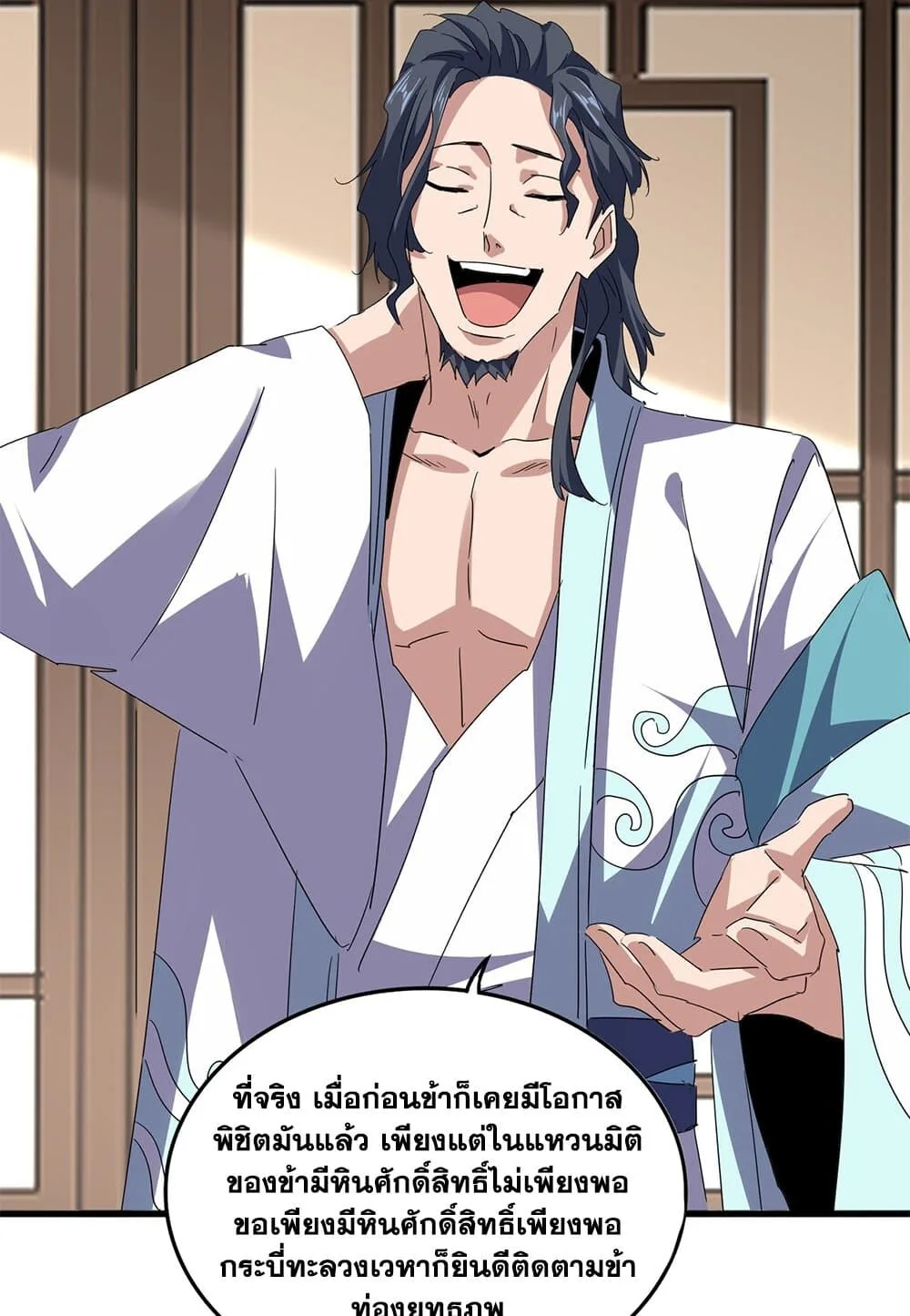 Magic Emperor ราชาจอมเวทย์ ตอนที่ 696 หน้า 17