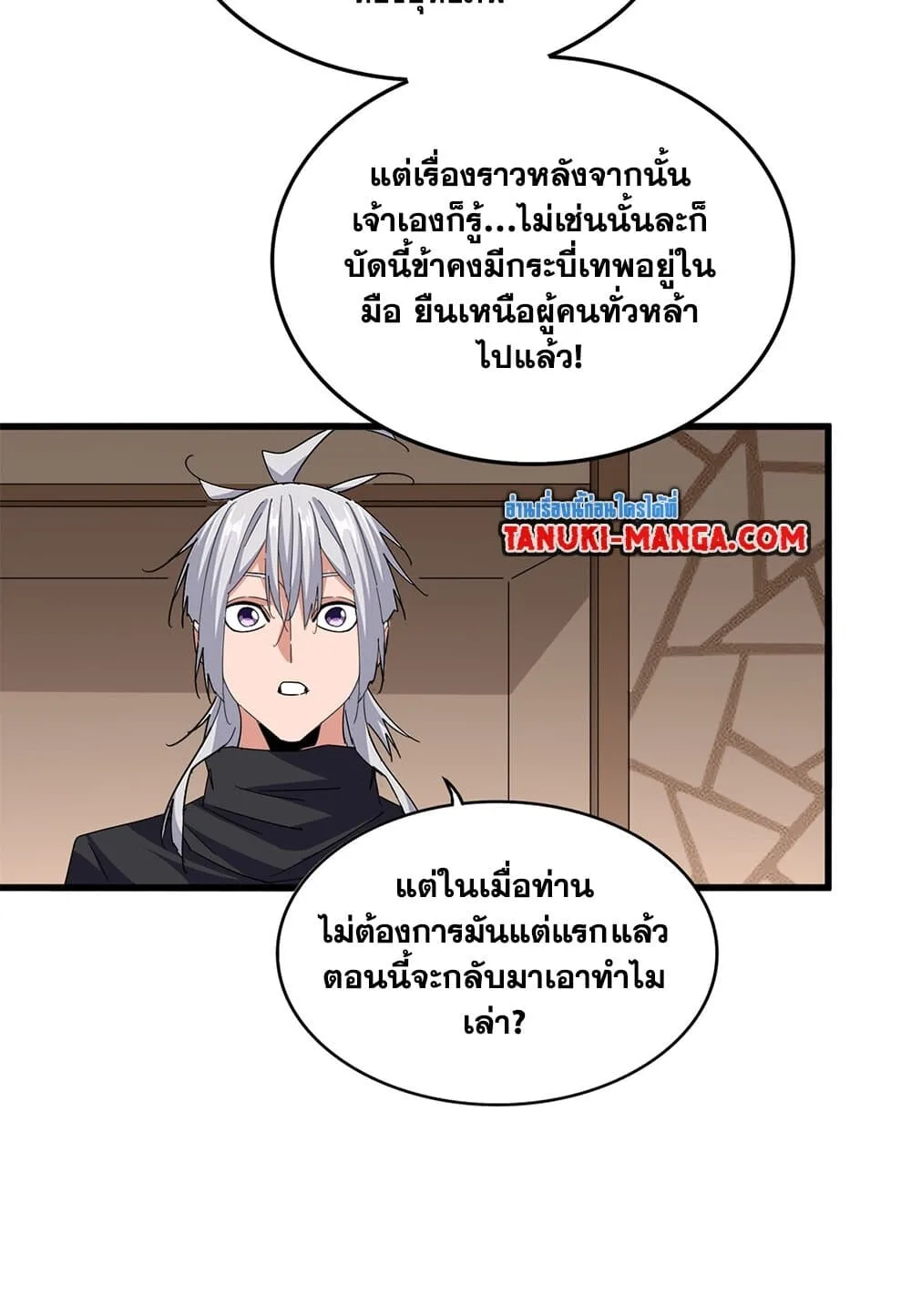 Magic Emperor ราชาจอมเวทย์ ตอนที่ 696 หน้า 18