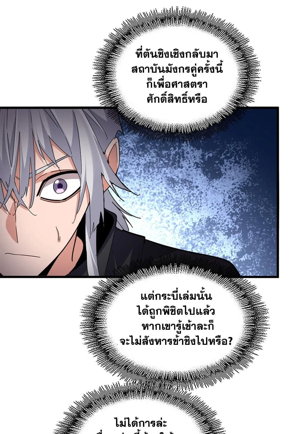 Magic Emperor ราชาจอมเวทย์ ตอนที่ 696 หน้า 2