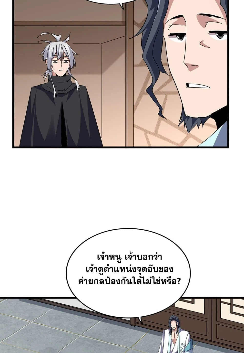Magic Emperor ราชาจอมเวทย์ ตอนที่ 696 หน้า 20