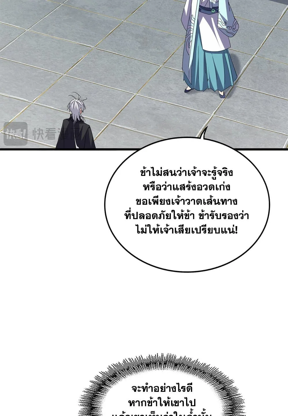 Magic Emperor ราชาจอมเวทย์ ตอนที่ 696 หน้า 21