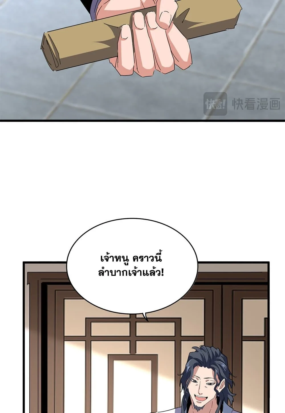 Magic Emperor ราชาจอมเวทย์ ตอนที่ 696 หน้า 29