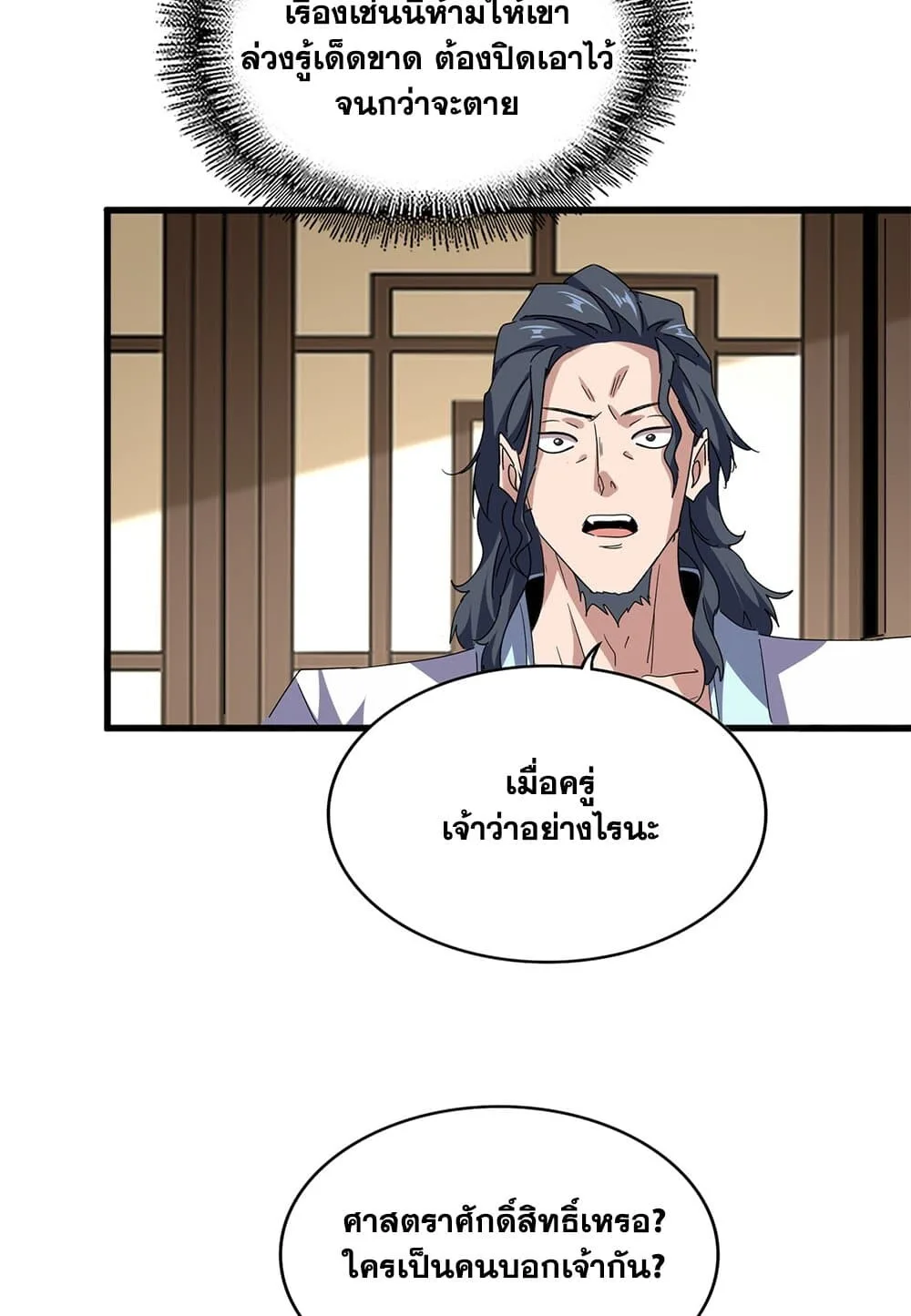 Magic Emperor ราชาจอมเวทย์ ตอนที่ 696 หน้า 3