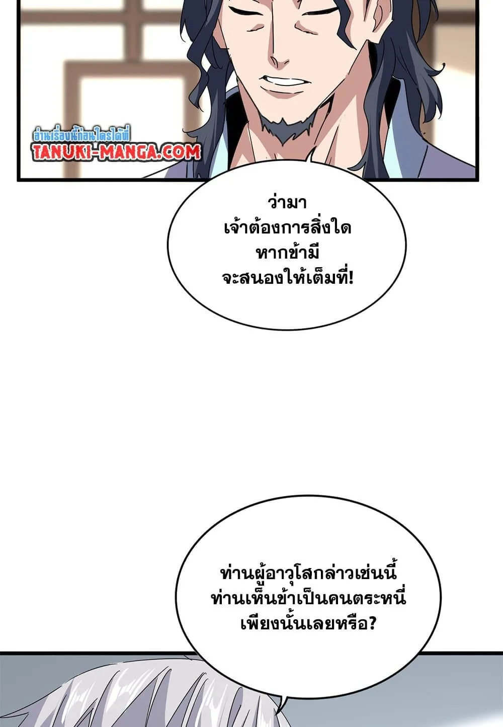 Magic Emperor ราชาจอมเวทย์ ตอนที่ 696 หน้า 32