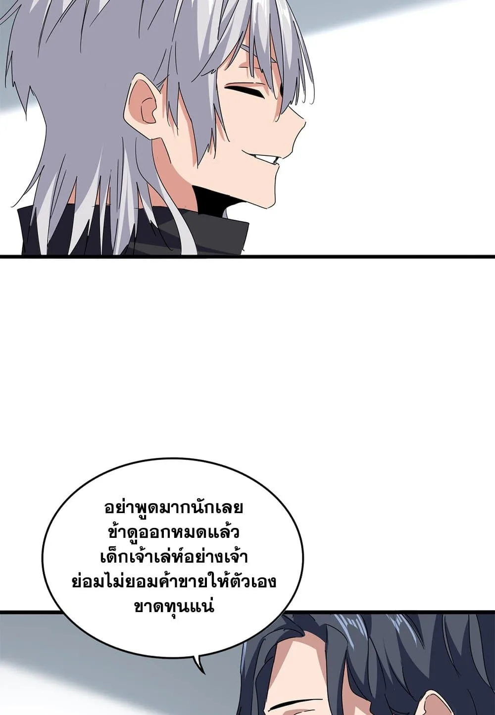 Magic Emperor ราชาจอมเวทย์ ตอนที่ 696 หน้า 33