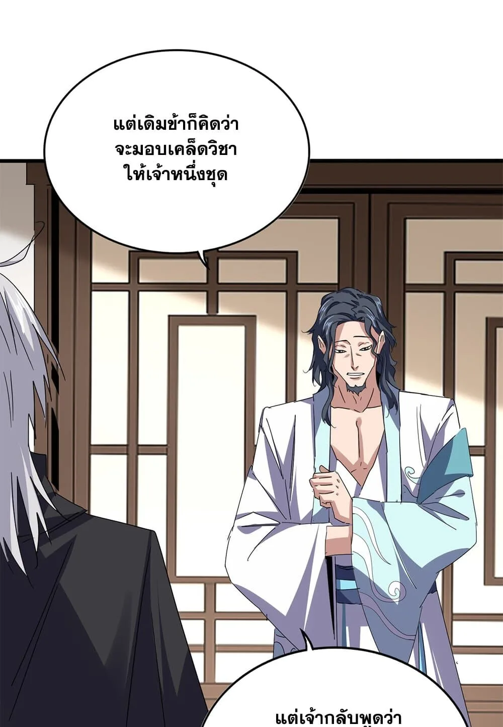 Magic Emperor ราชาจอมเวทย์ ตอนที่ 696 หน้า 38