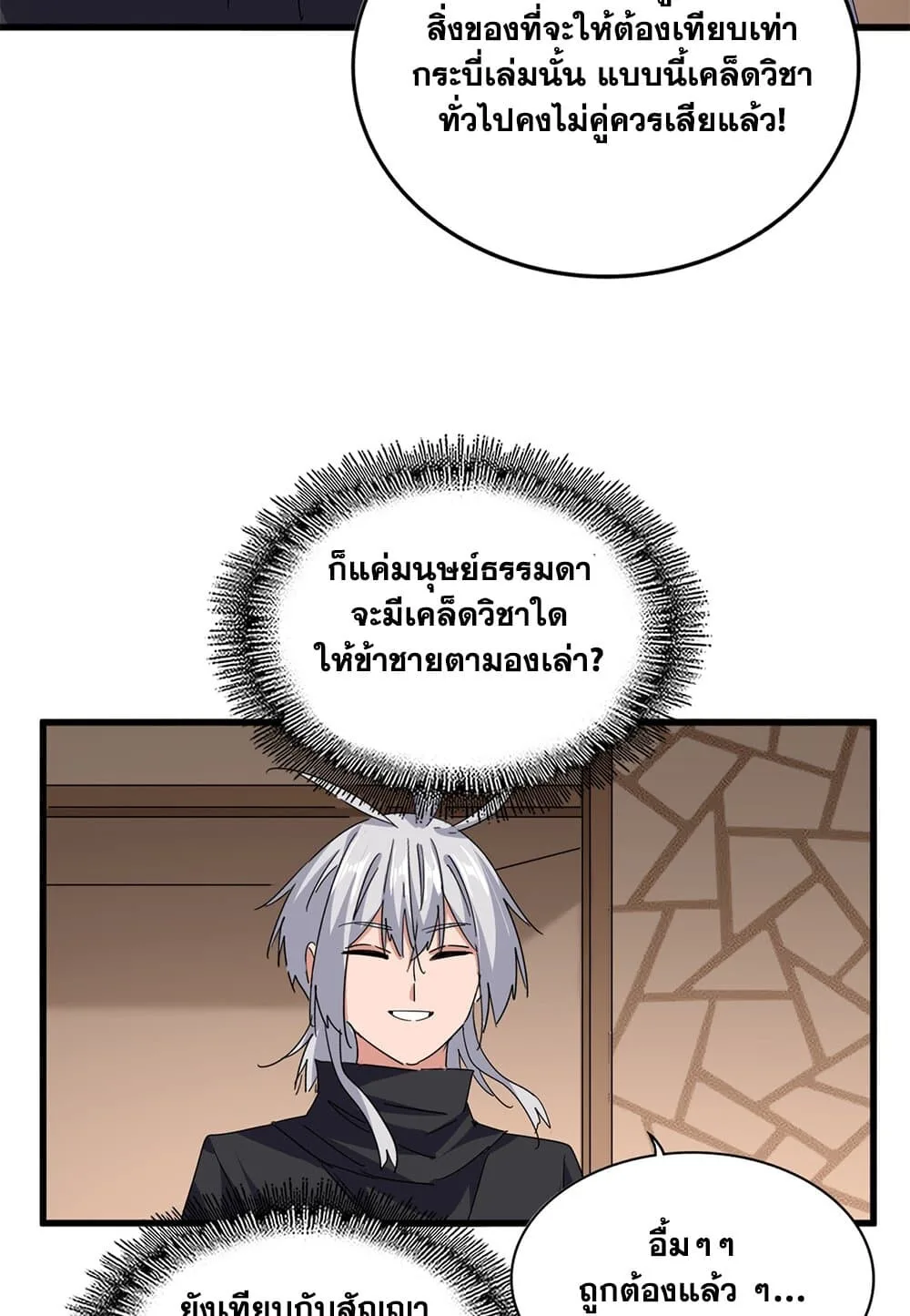 Magic Emperor ราชาจอมเวทย์ ตอนที่ 696 หน้า 39