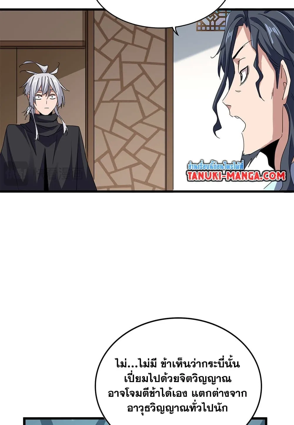 Magic Emperor ราชาจอมเวทย์ ตอนที่ 696 หน้า 4