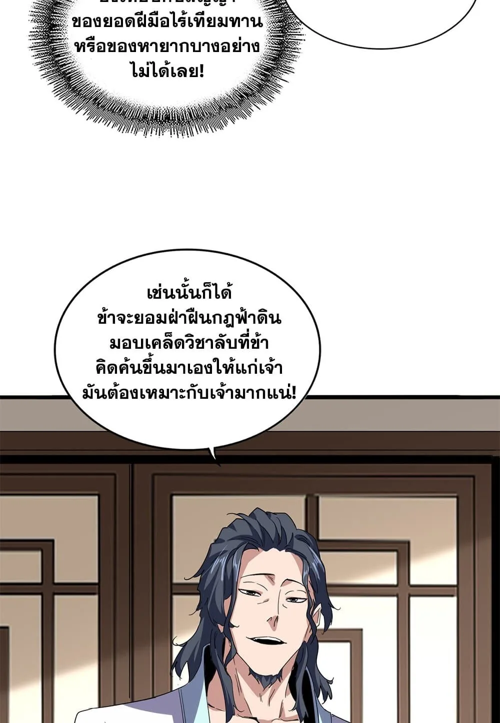 Magic Emperor ราชาจอมเวทย์ ตอนที่ 696 หน้า 40