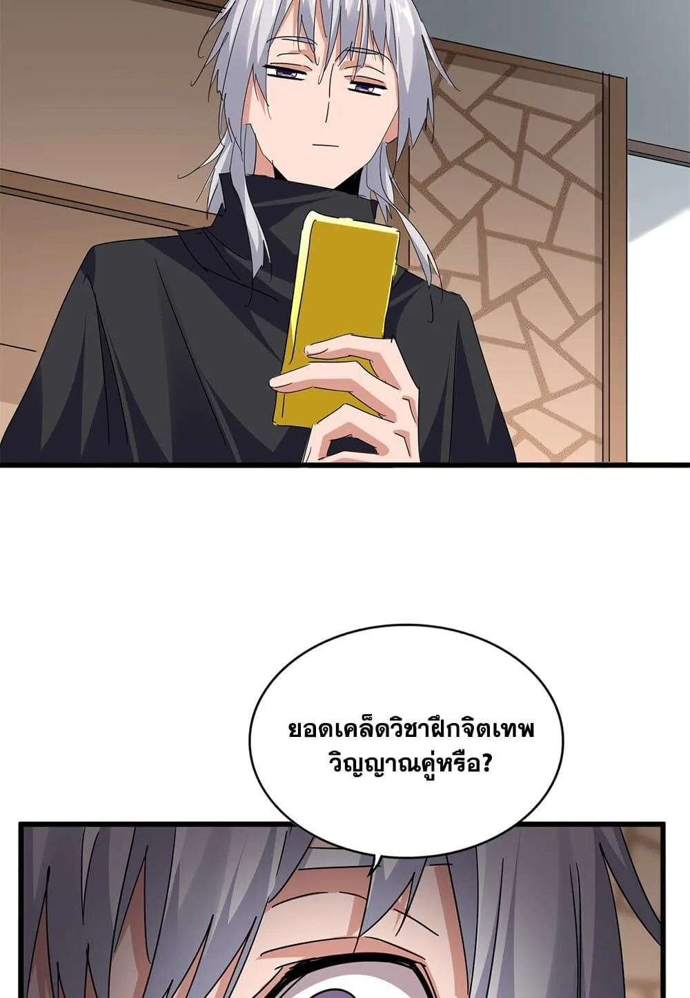 Magic Emperor ราชาจอมเวทย์ ตอนที่ 696 หน้า 42
