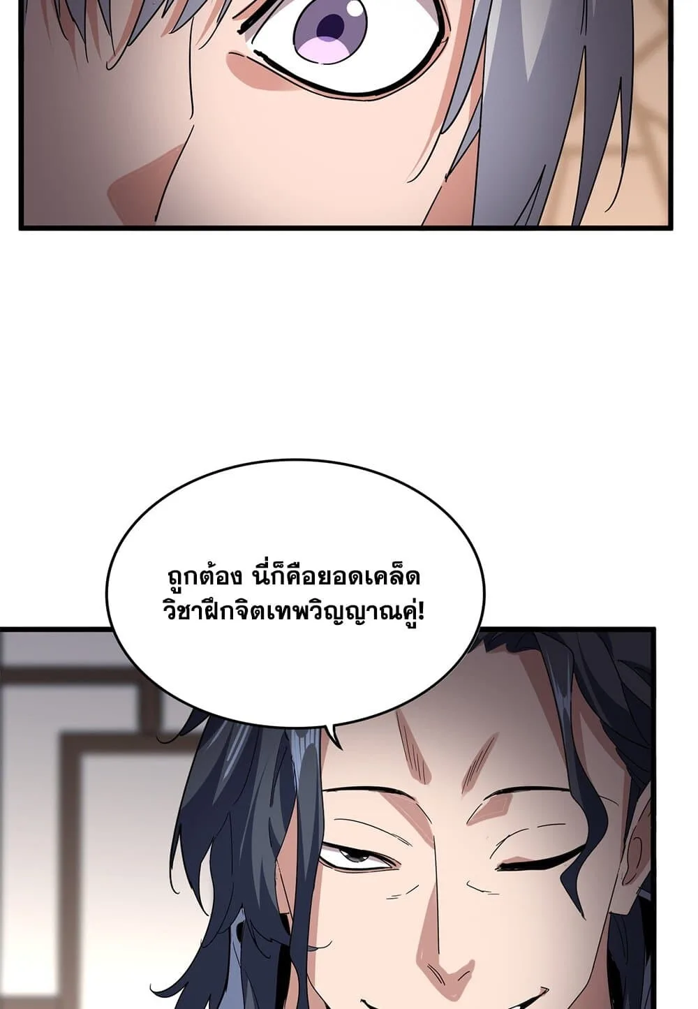 Magic Emperor ราชาจอมเวทย์ ตอนที่ 696 หน้า 43