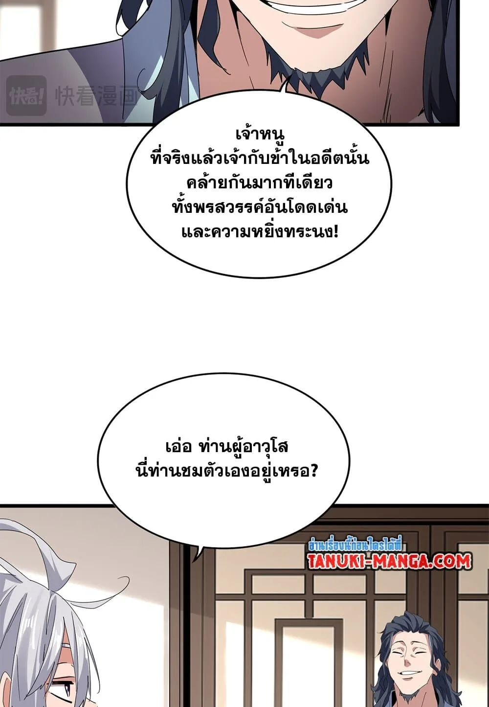 Magic Emperor ราชาจอมเวทย์ ตอนที่ 696 หน้า 44