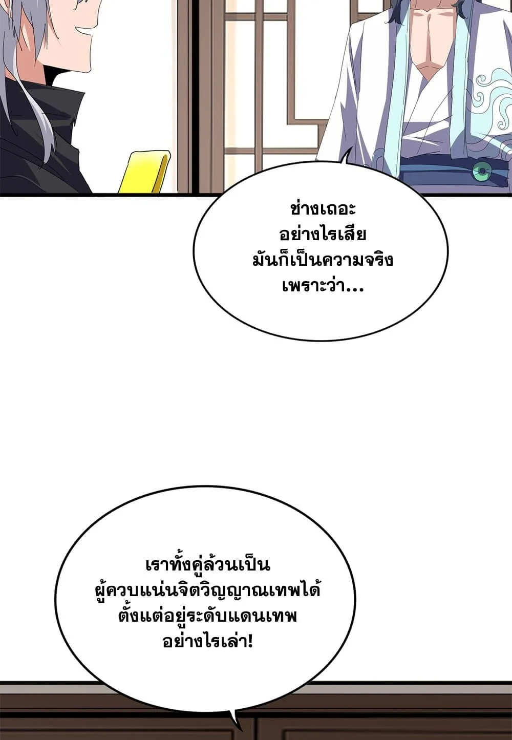 Magic Emperor ราชาจอมเวทย์ ตอนที่ 696 หน้า 45