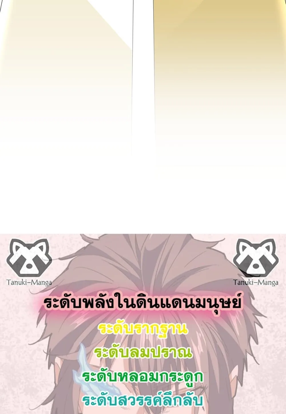 Magic Emperor ราชาจอมเวทย์ ตอนที่ 696 หน้า 58