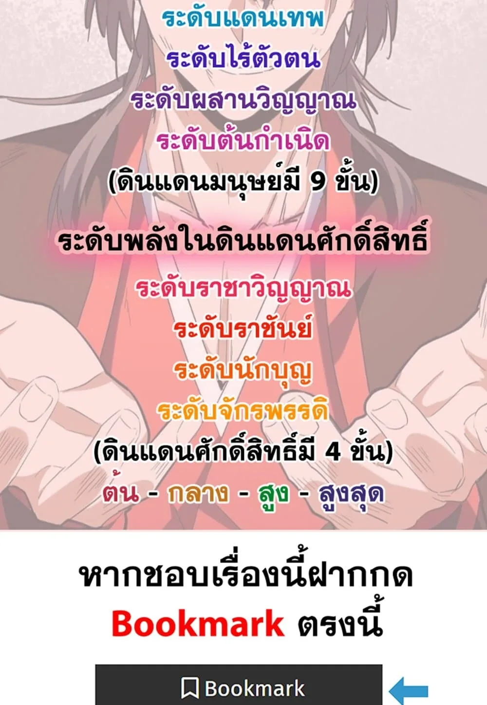 Magic Emperor ราชาจอมเวทย์ ตอนที่ 696 หน้า 59
