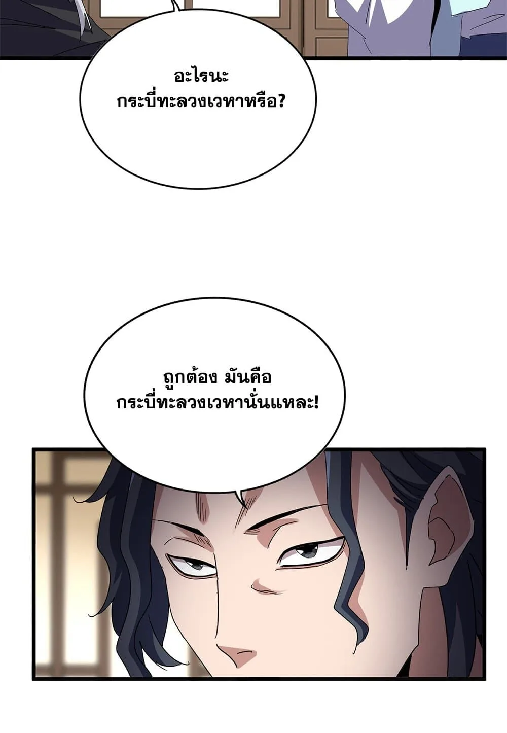 Magic Emperor ราชาจอมเวทย์ ตอนที่ 696 หน้า 7