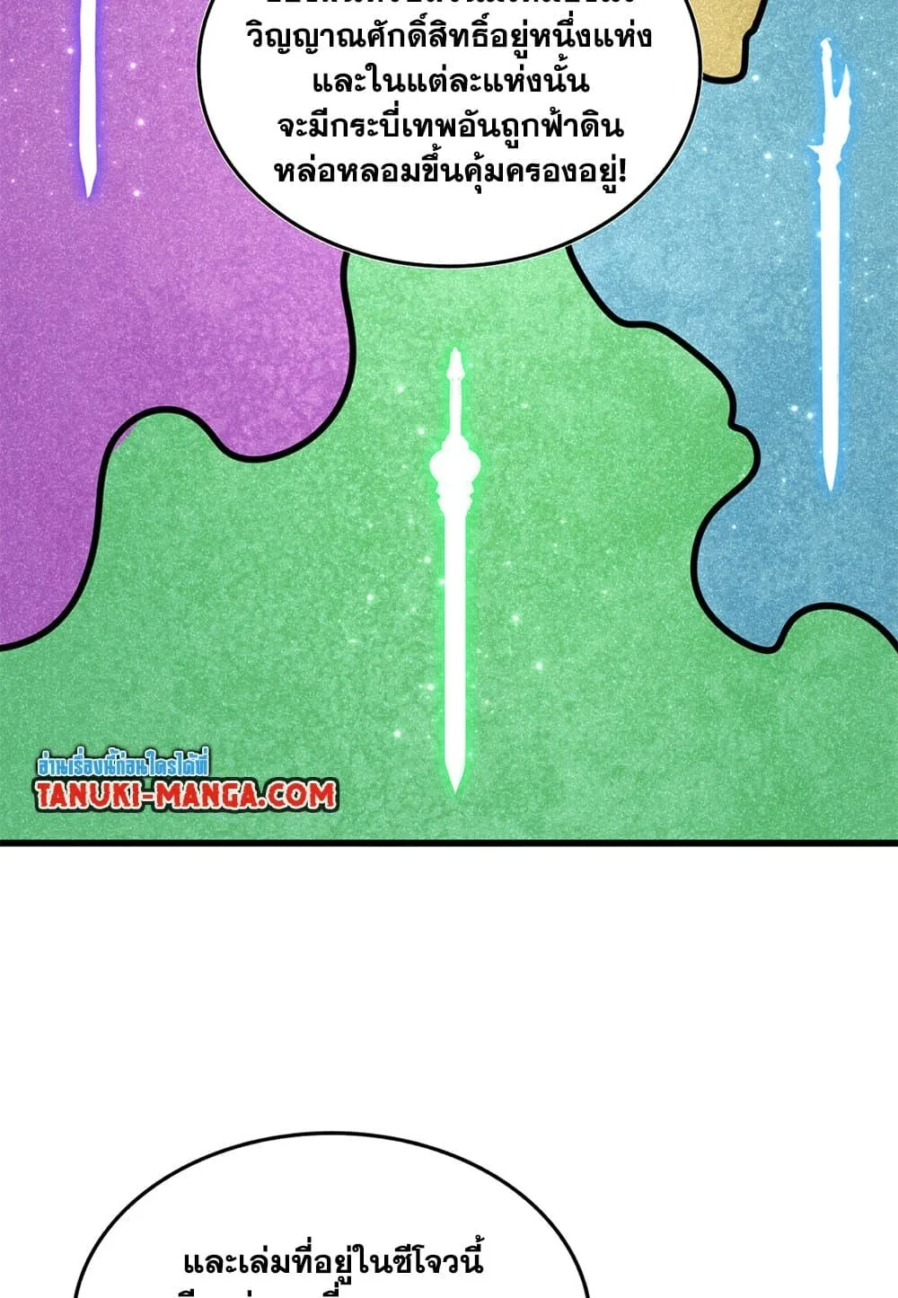Magic Emperor ราชาจอมเวทย์ ตอนที่ 696 หน้า 9