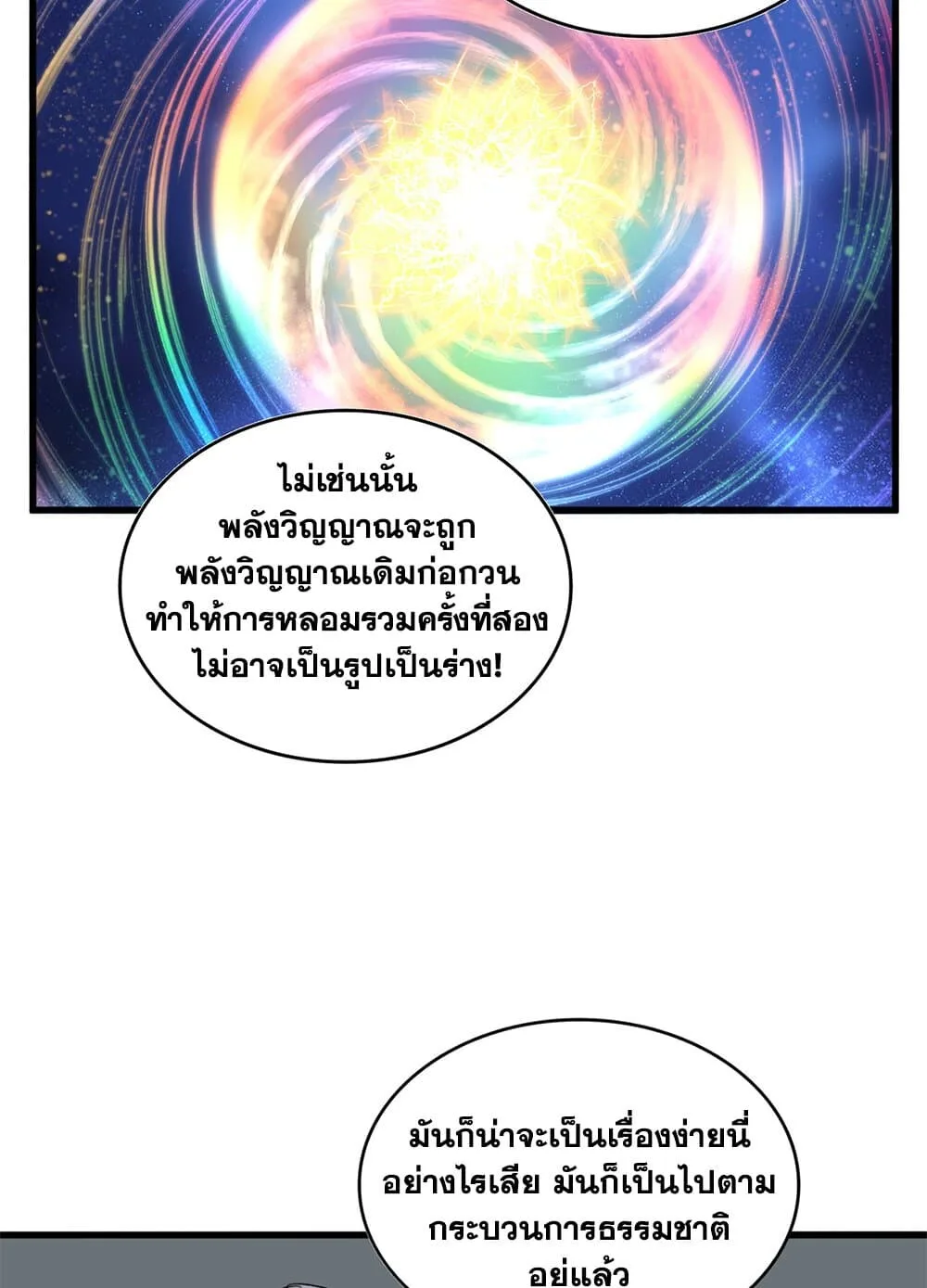 Magic Emperor ราชาจอมเวทย์ ตอนที่ 697 หน้า 13