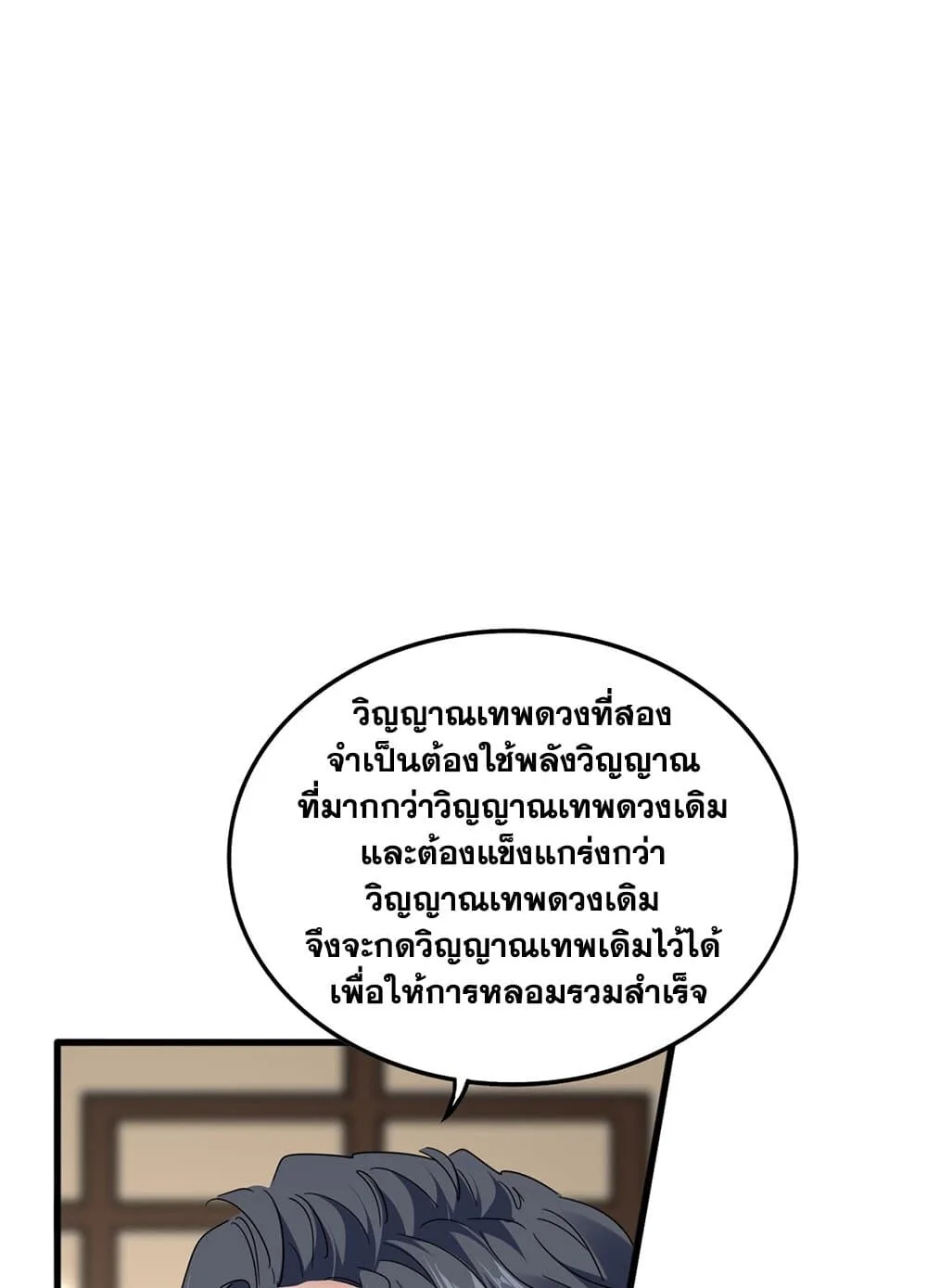Magic Emperor ราชาจอมเวทย์ ตอนที่ 697 หน้า 17