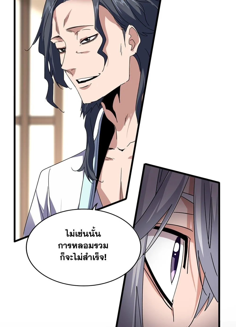 Magic Emperor ราชาจอมเวทย์ ตอนที่ 697 หน้า 18