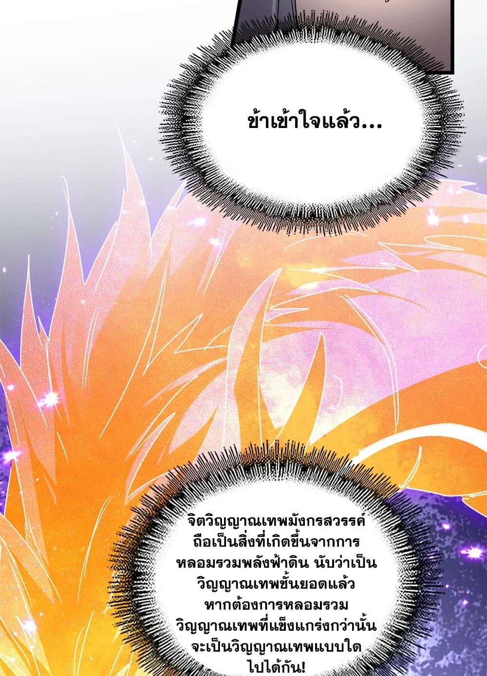 Magic Emperor ราชาจอมเวทย์ ตอนที่ 697 หน้า 19