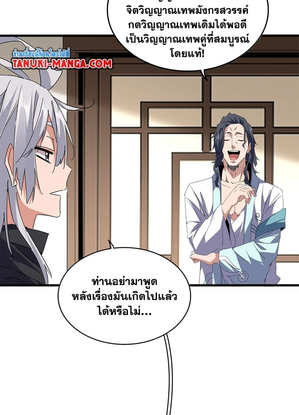 Magic Emperor ราชาจอมเวทย์ ตอนที่ 697 หน้า 22