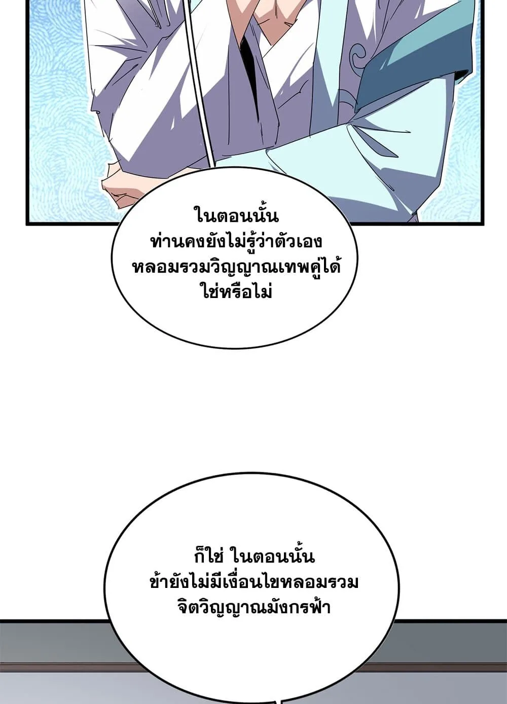 Magic Emperor ราชาจอมเวทย์ ตอนที่ 697 หน้า 24