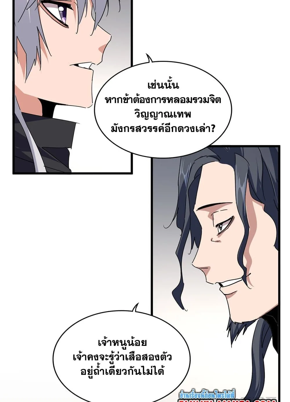 Magic Emperor ราชาจอมเวทย์ ตอนที่ 697 หน้า 26