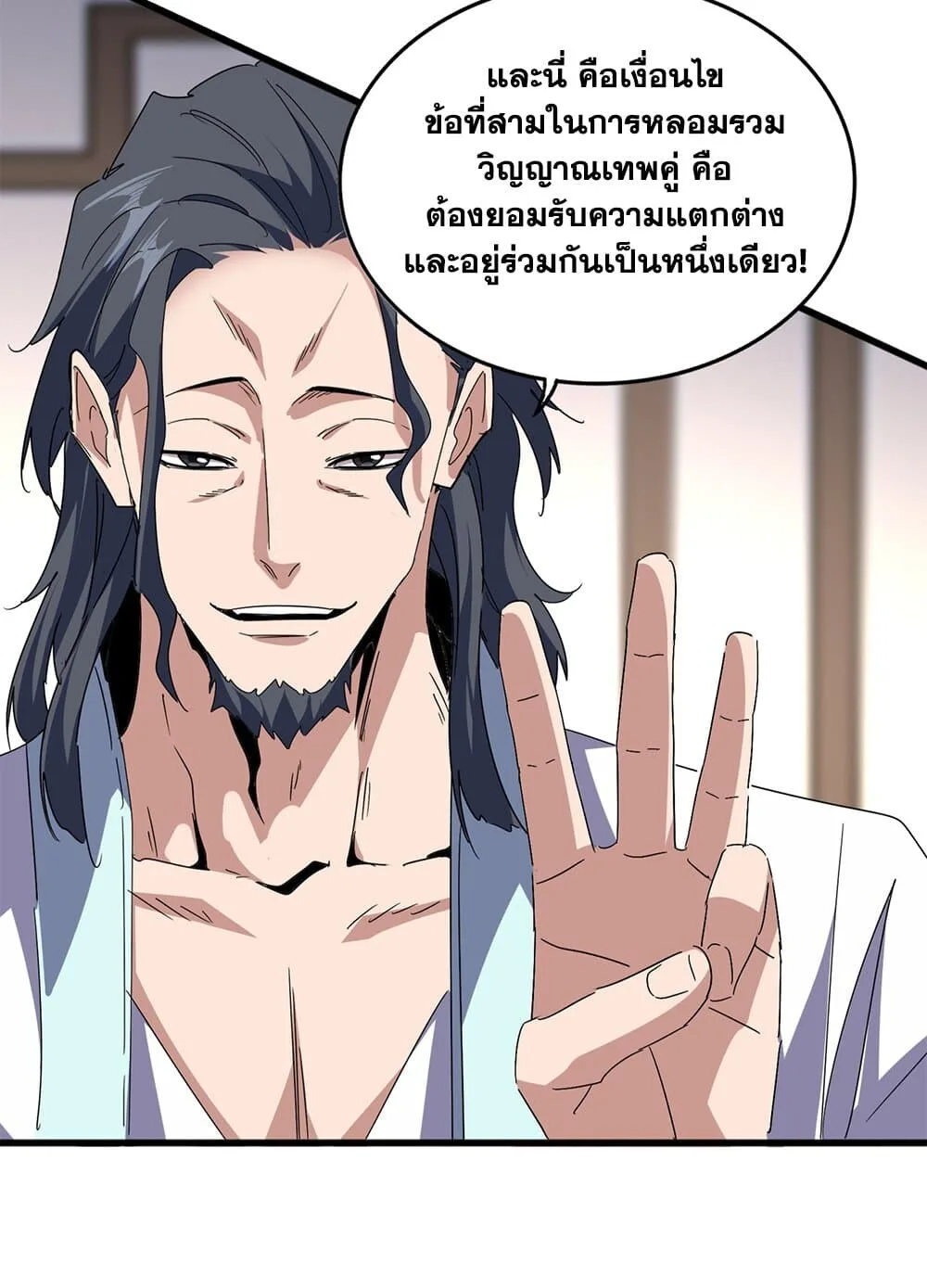 Magic Emperor ราชาจอมเวทย์ ตอนที่ 697 หน้า 29