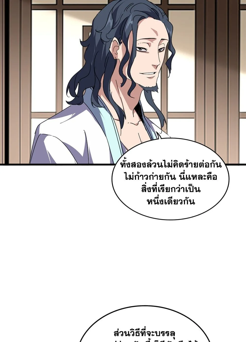 Magic Emperor ราชาจอมเวทย์ ตอนที่ 697 หน้า 33