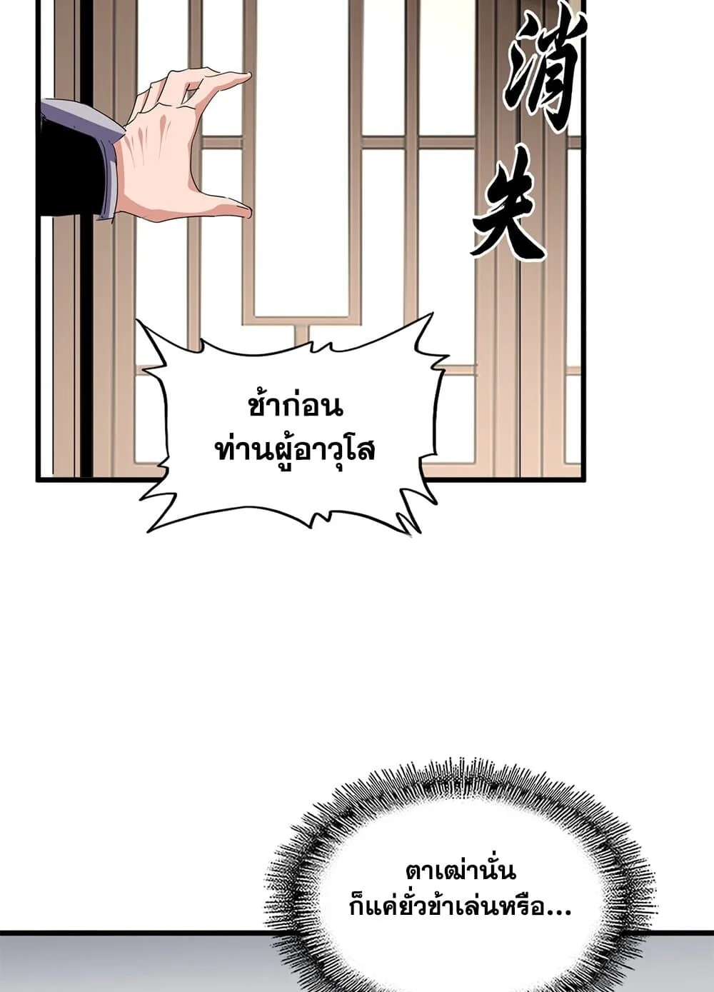 Magic Emperor ราชาจอมเวทย์ ตอนที่ 697 หน้า 38