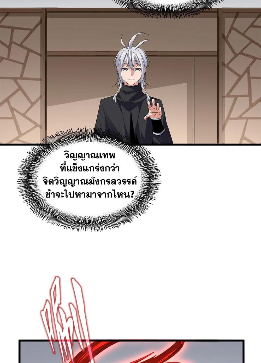 Magic Emperor ราชาจอมเวทย์ ตอนที่ 697 หน้า 39