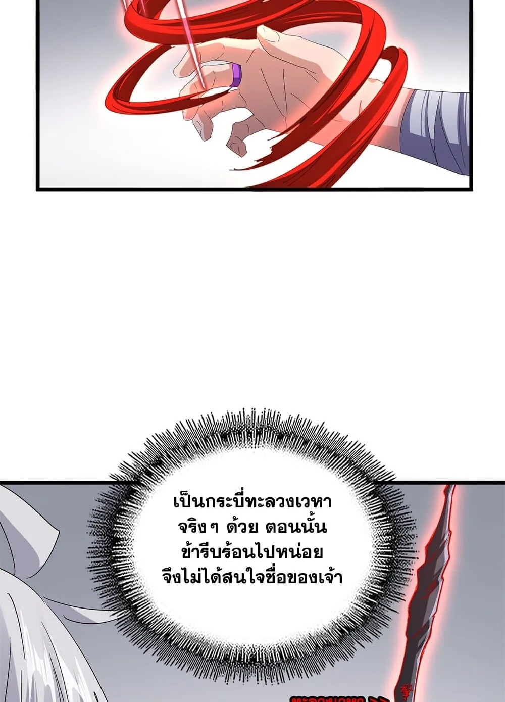 Magic Emperor ราชาจอมเวทย์ ตอนที่ 697 หน้า 40