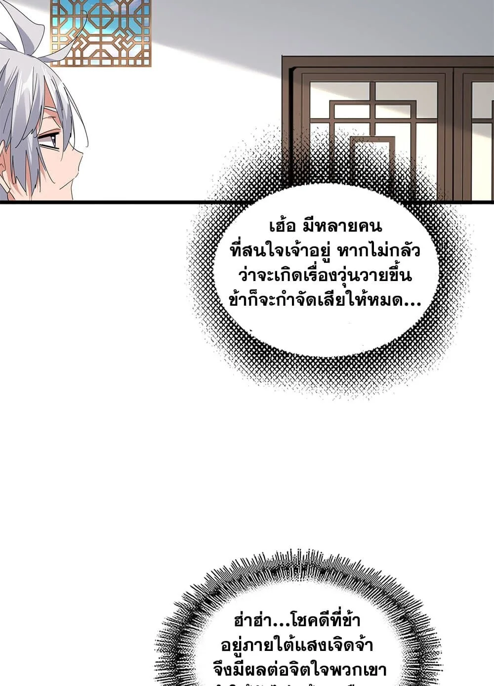 Magic Emperor ราชาจอมเวทย์ ตอนที่ 697 หน้า 47