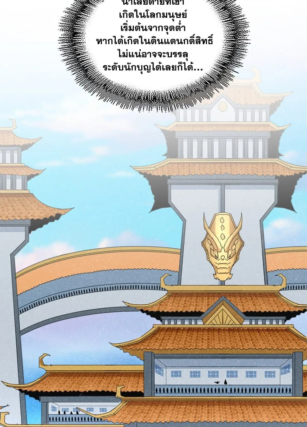 Magic Emperor ราชาจอมเวทย์ ตอนที่ 697 หน้า 52