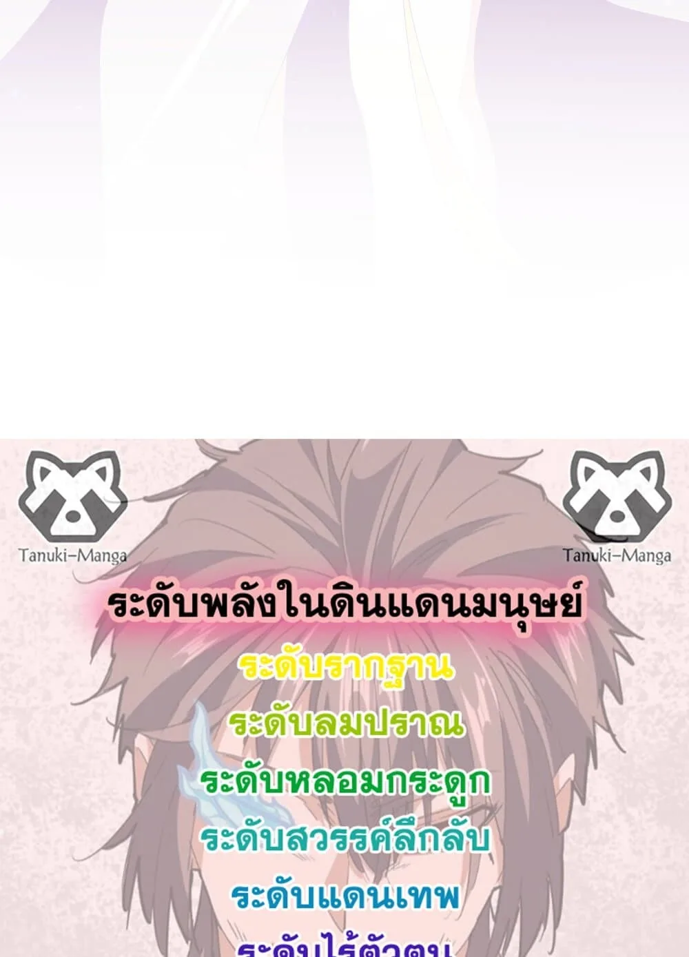 Magic Emperor ราชาจอมเวทย์ ตอนที่ 697 หน้า 58