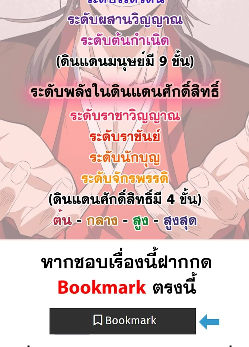Magic Emperor ราชาจอมเวทย์ ตอนที่ 697 หน้า 59