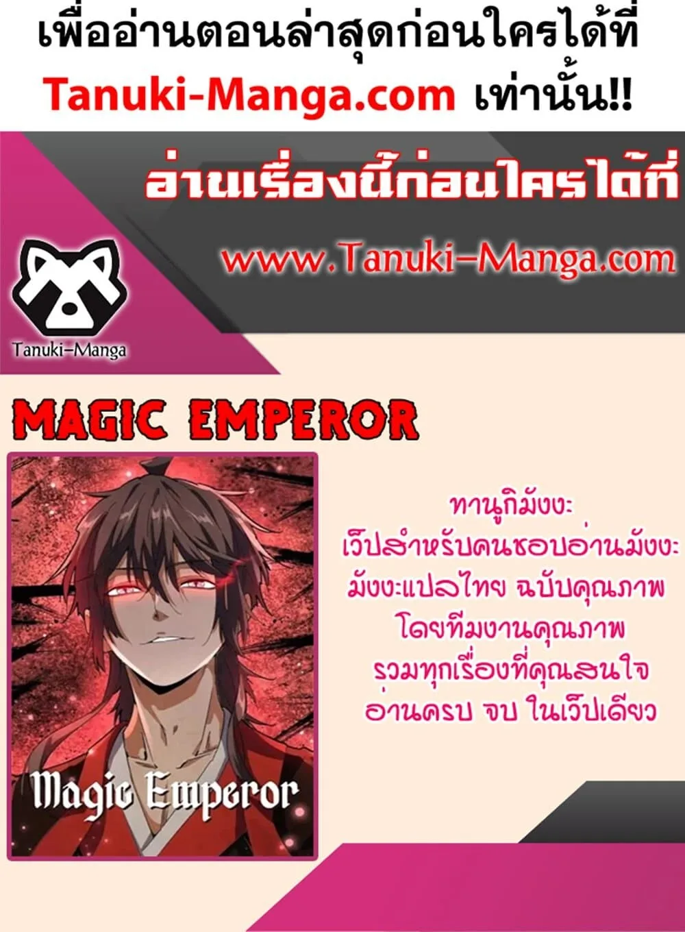 Magic Emperor ราชาจอมเวทย์ ตอนที่ 697 หน้า 60