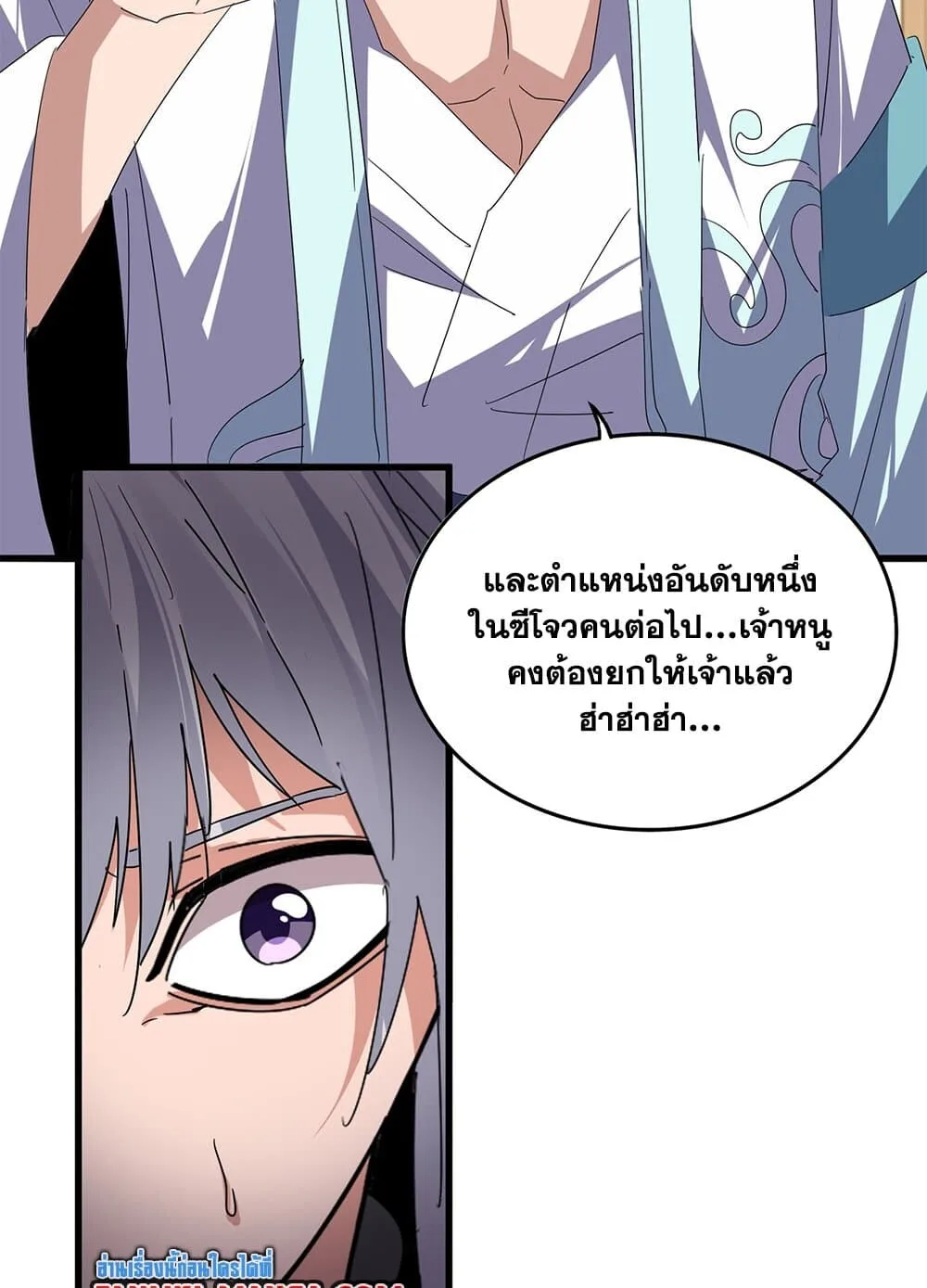 Magic Emperor ราชาจอมเวทย์ ตอนที่ 697 หน้า 7
