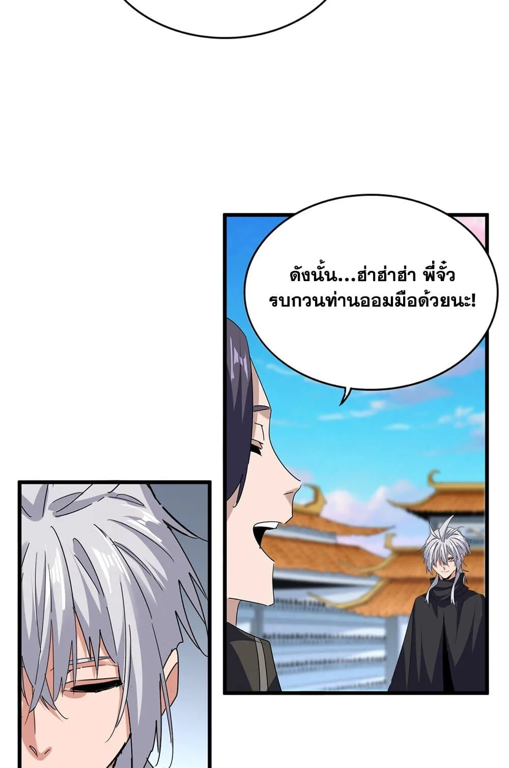 Magic Emperor ราชาจอมเวทย์ ตอนที่ 698 หน้า 12
