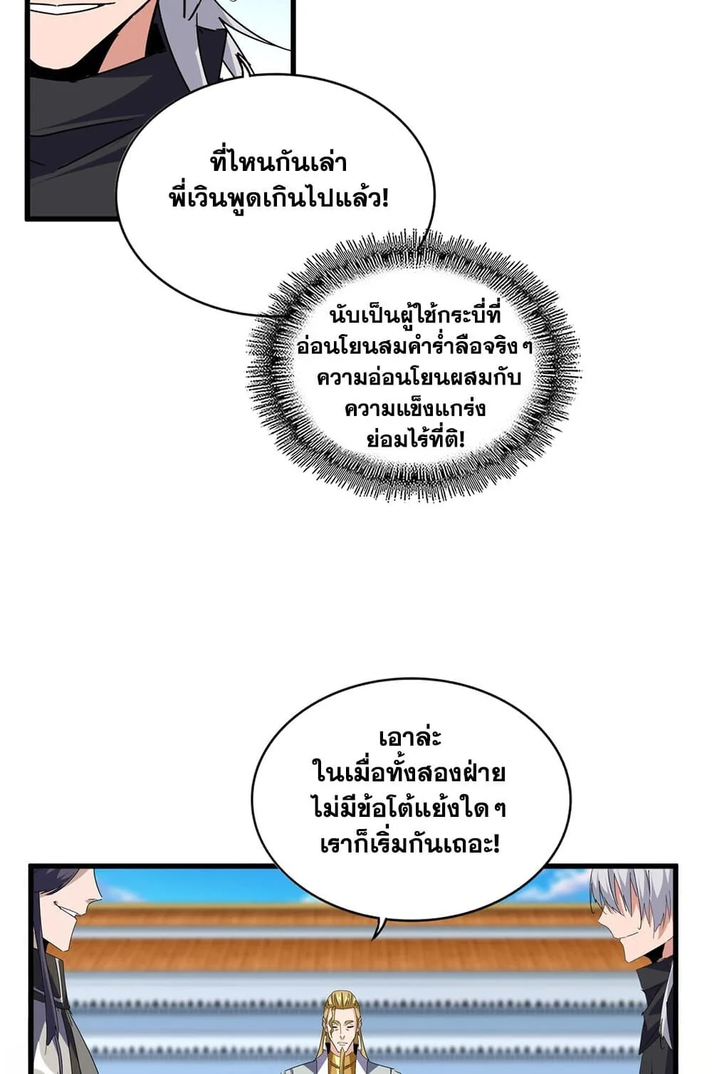 Magic Emperor ราชาจอมเวทย์ ตอนที่ 698 หน้า 13