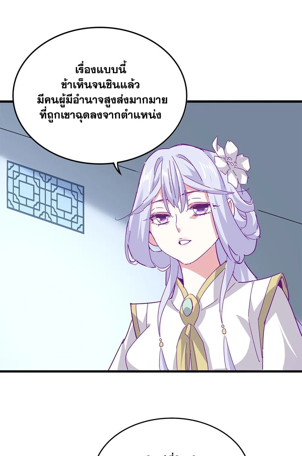 Magic Emperor ราชาจอมเวทย์ ตอนที่ 698 หน้า 2