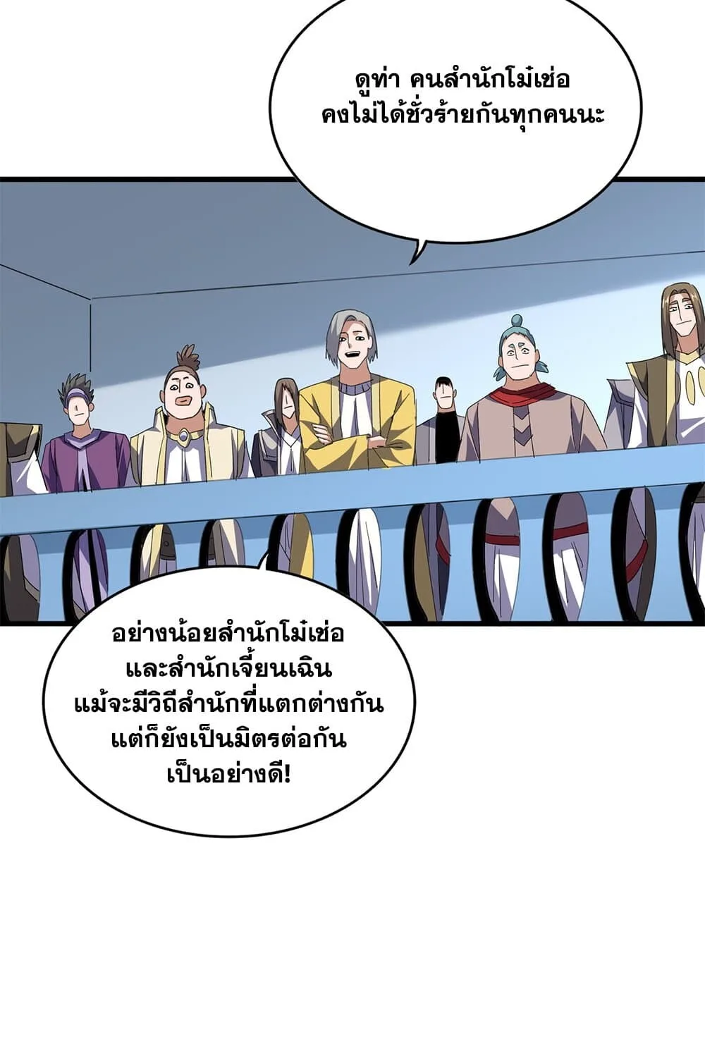 Magic Emperor ราชาจอมเวทย์ ตอนที่ 698 หน้า 20