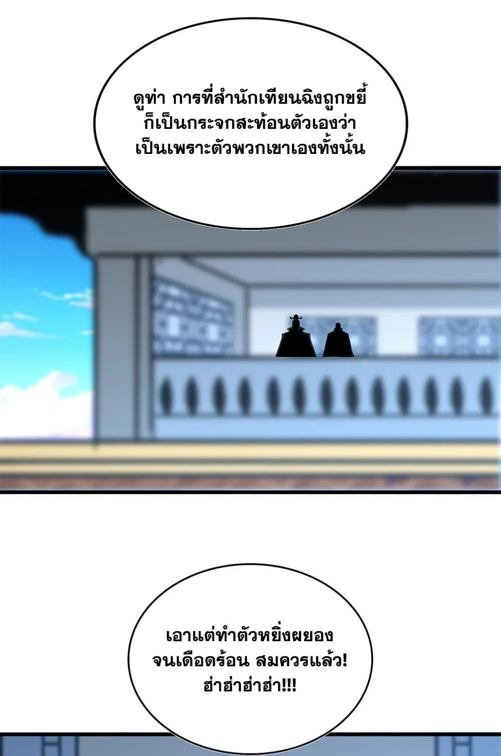 Magic Emperor ราชาจอมเวทย์ ตอนที่ 698 หน้า 21