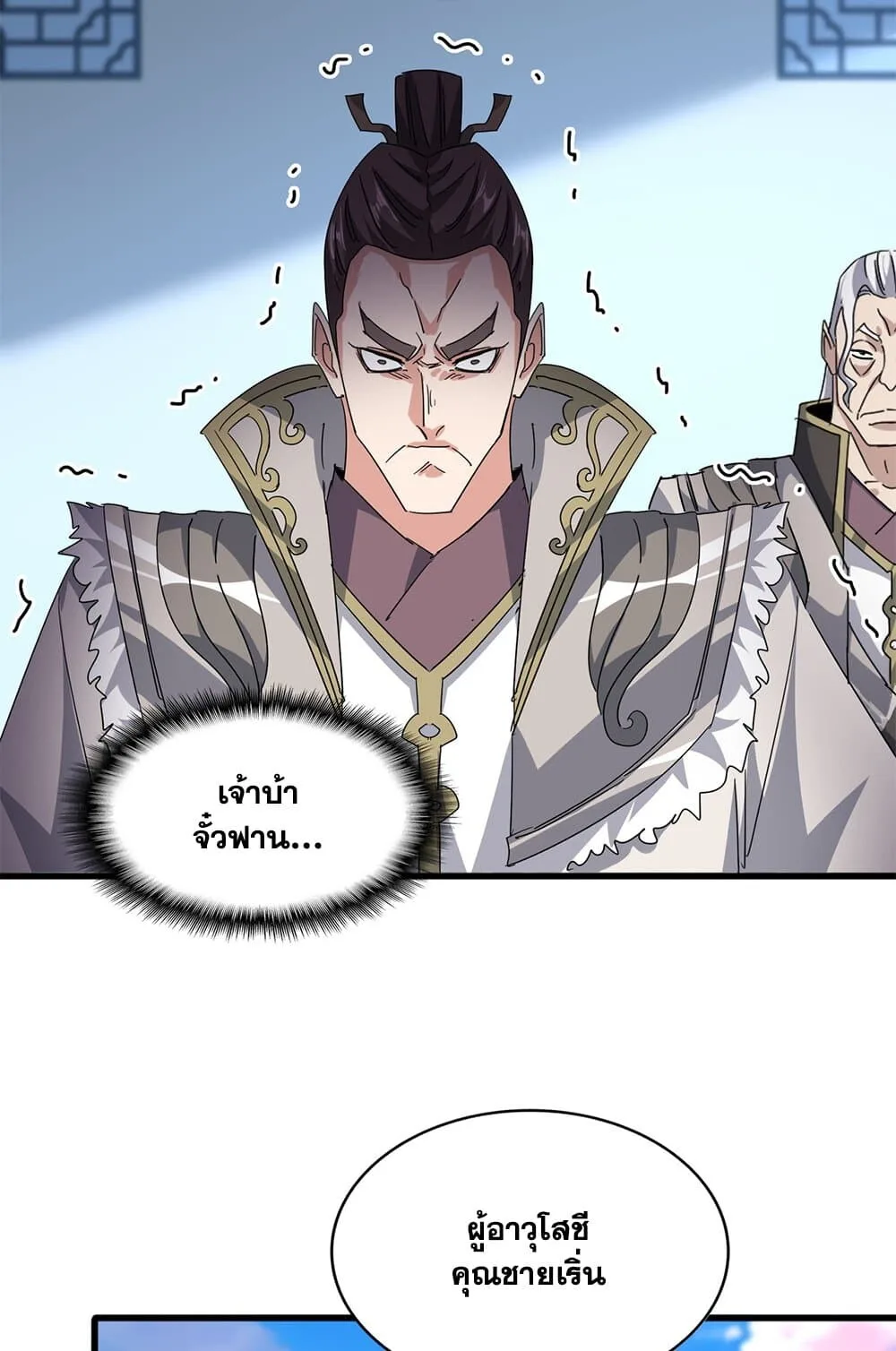 Magic Emperor ราชาจอมเวทย์ ตอนที่ 698 หน้า 22