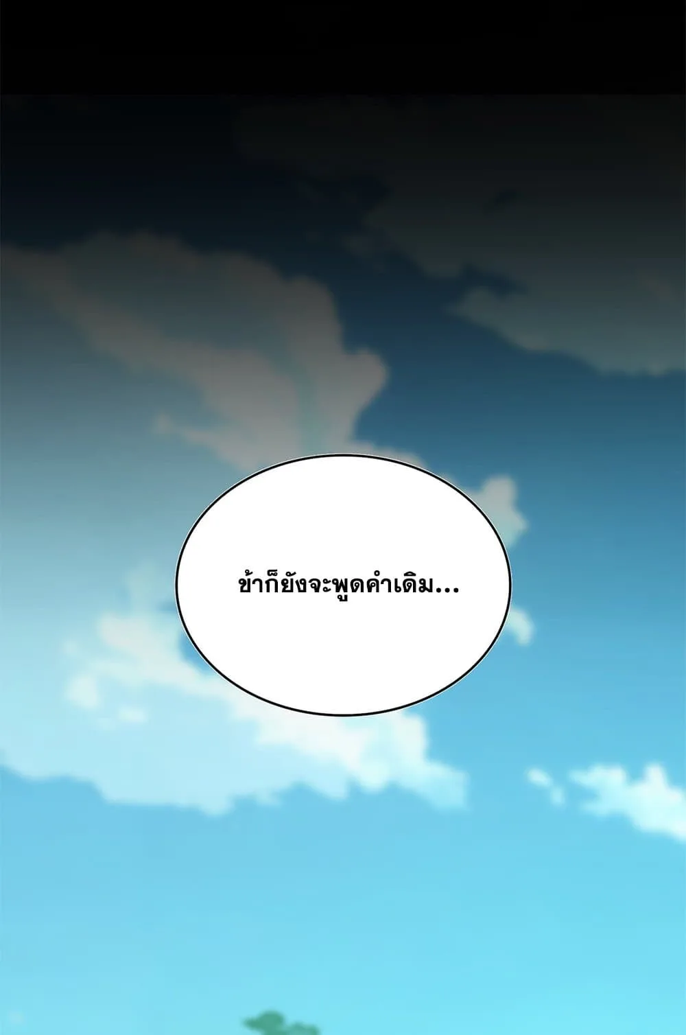 Magic Emperor ราชาจอมเวทย์ ตอนที่ 698 หน้า 26